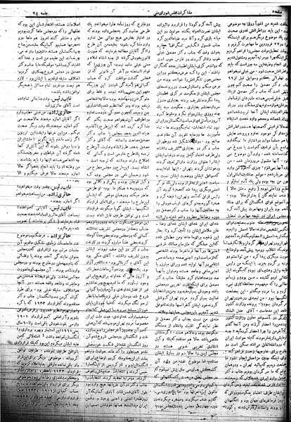 پرونده:Mozakerat 17 S78.pdf