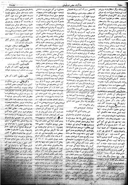پرونده:Mozakerat 17 S78.pdf