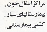 Red Lion and Sun Society of Iran22.jpg