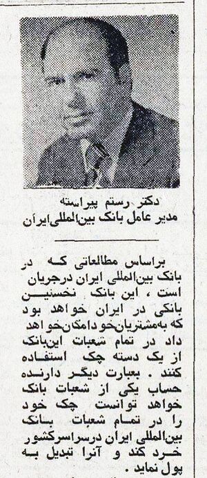 DrRostamPyrastehInternationalBankOfIran1354.jpg