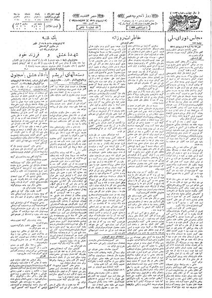 پرونده:Ettelaat13090202.pdf