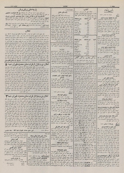 پرونده:Ettelaat13111008.pdf