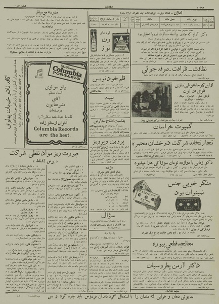 پرونده:Ettelaat13120626.pdf