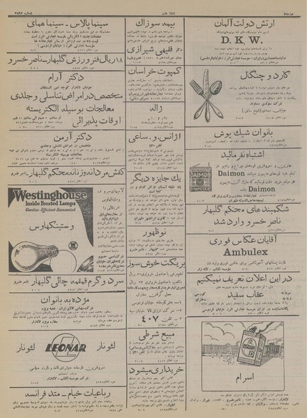 پرونده:Ettelaat13150911.pdf