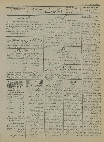 پرونده:Ettelaat13160505.pdf