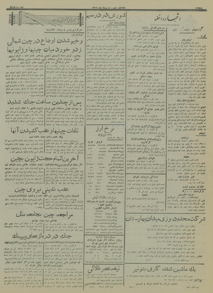 پرونده:Ettelaat13160505.pdf