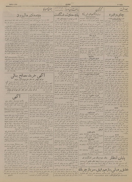 پرونده:Ettelaat13170523.pdf