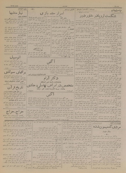 پرونده:Ettelaat13170523.pdf