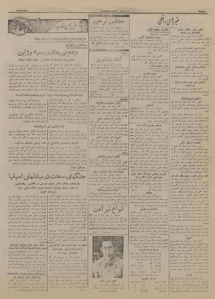 پرونده:Ettelaat13170523.pdf