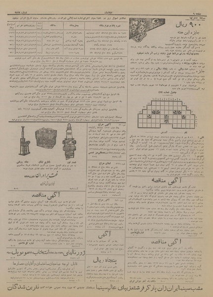 پرونده:Ettelaat13170523.pdf