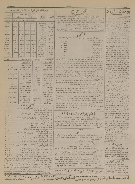 پرونده:Ettelaat13170523.pdf