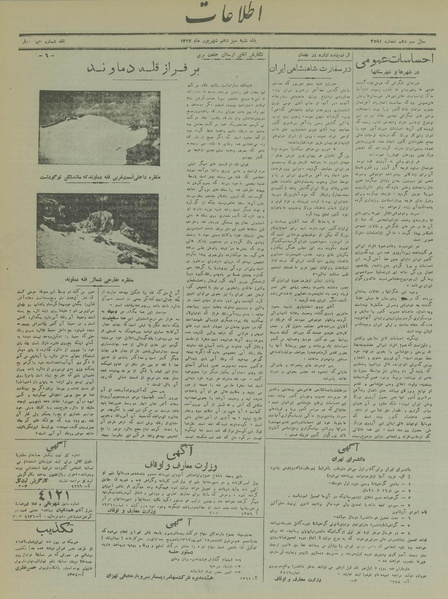 پرونده:Ettelaat13170613.pdf