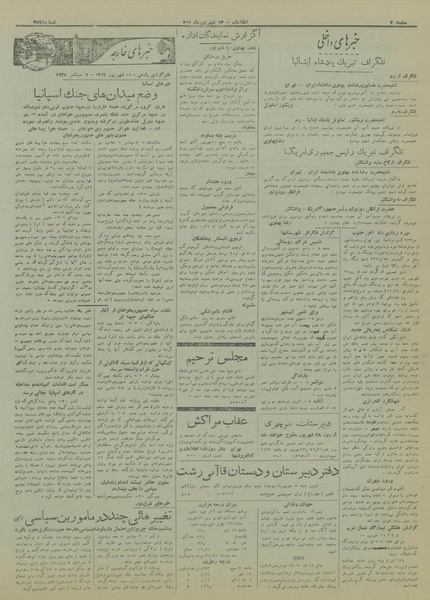 پرونده:Ettelaat13170613.pdf