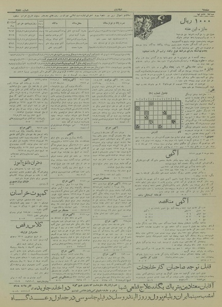 پرونده:Ettelaat13170613.pdf