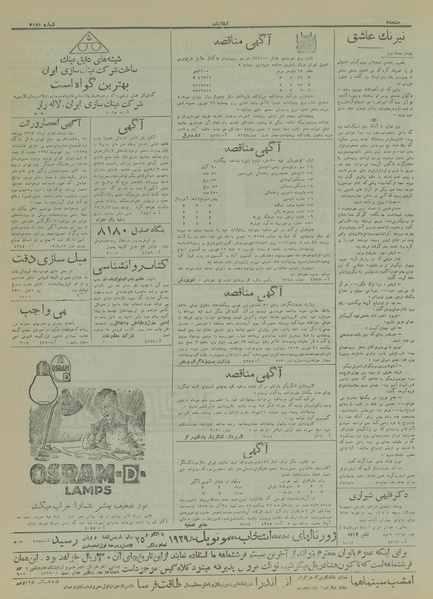 پرونده:Ettelaat13170613.pdf