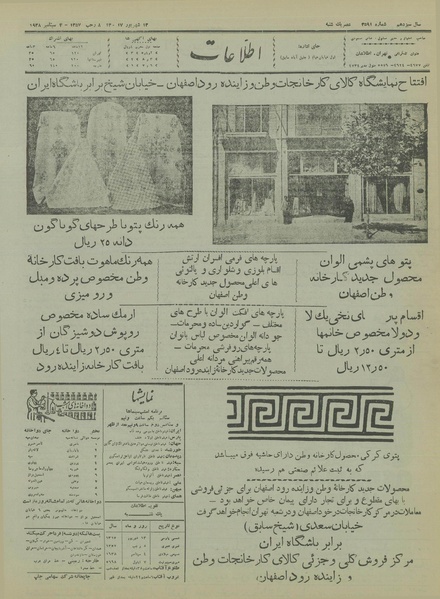 پرونده:Ettelaat13170613.pdf