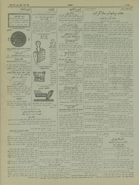 پرونده:Ettelaat13180708.pdf
