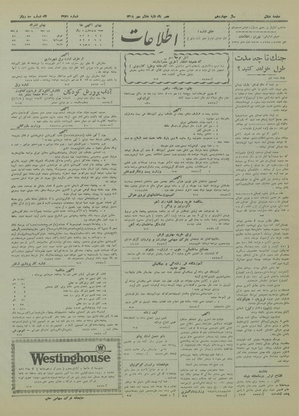 پرونده:Ettelaat13180708.pdf