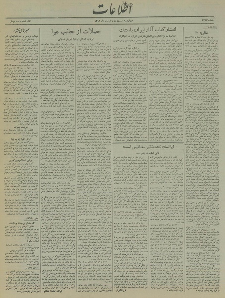 پرونده:Ettelaat13190322.pdf