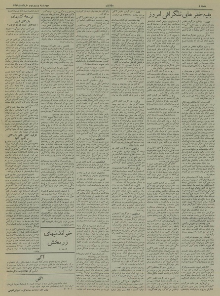 پرونده:Ettelaat13190322.pdf