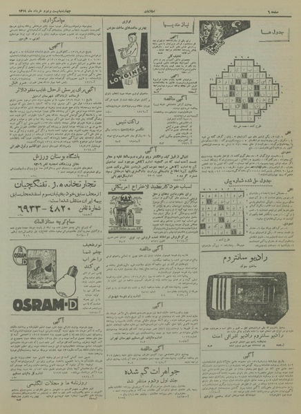 پرونده:Ettelaat13190322.pdf