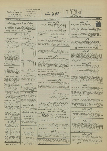 پرونده:Ettelaat13200829.pdf