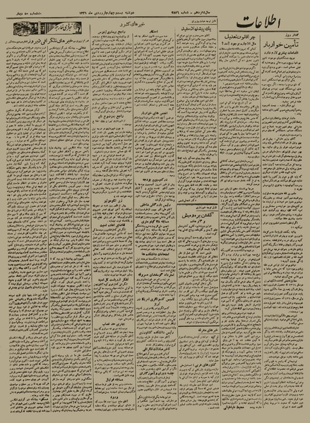 پرونده:Ettelaat13210124.pdf