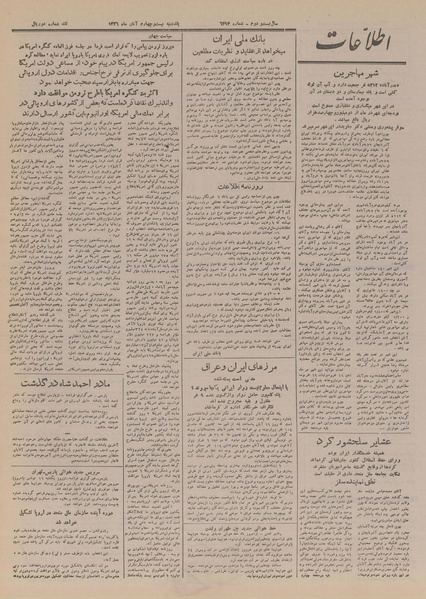 پرونده:Ettelaat13260824.pdf