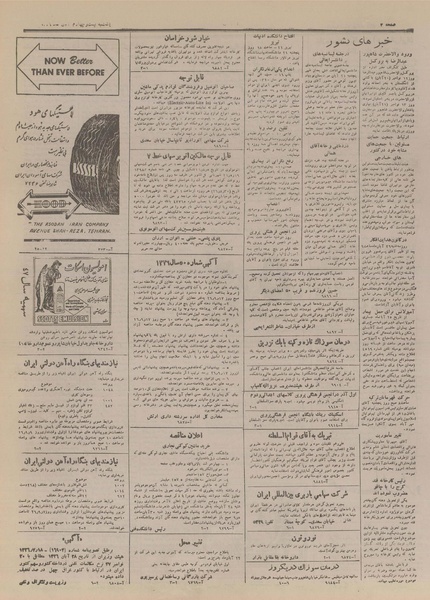 پرونده:Ettelaat13260824.pdf