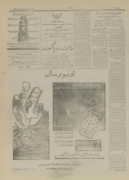 پرونده:Ettelaat13271225.pdf