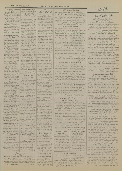 پرونده:Ettelaat13290220.pdf