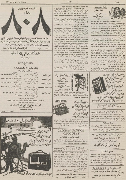 پرونده:Ettelaat13300412.pdf