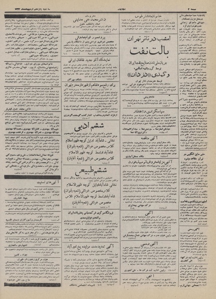 پرونده:Ettelaat13320215.pdf