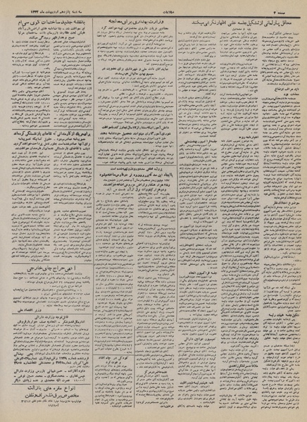 پرونده:Ettelaat13320215.pdf