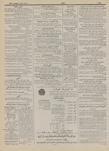 پرونده:Ettelaat13320215.pdf