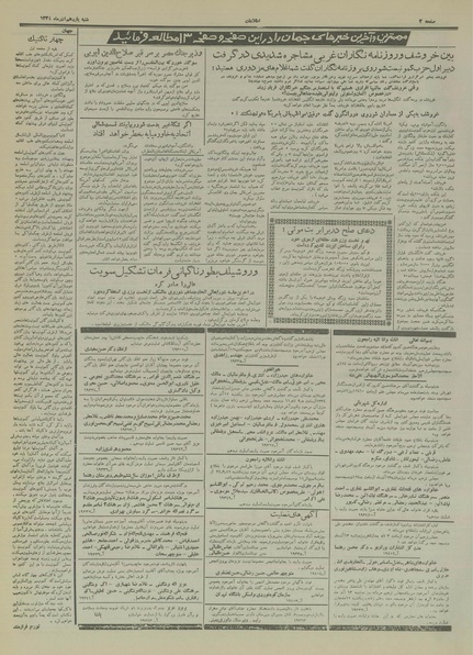 پرونده:Ettelaat13340911.pdf