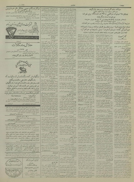 پرونده:Ettelaat13340911.pdf