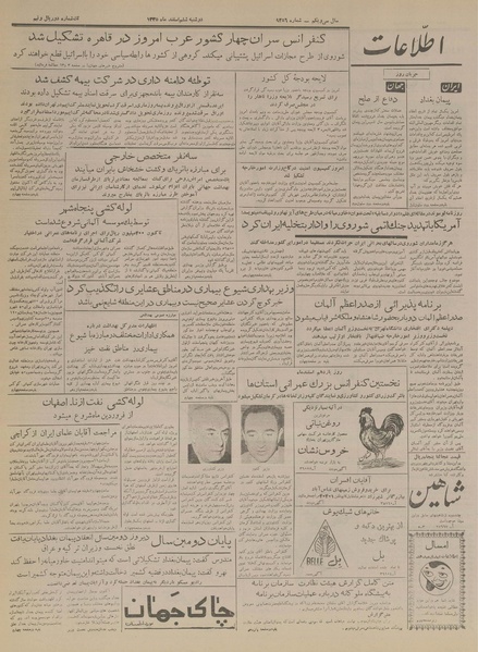 پرونده:Ettelaat13351206.pdf