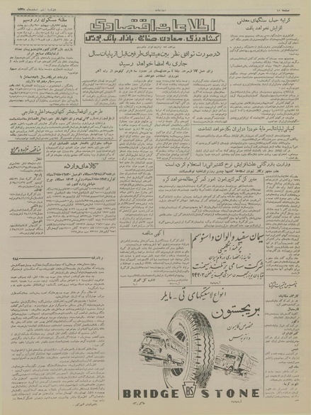 پرونده:Ettelaat13351206.pdf