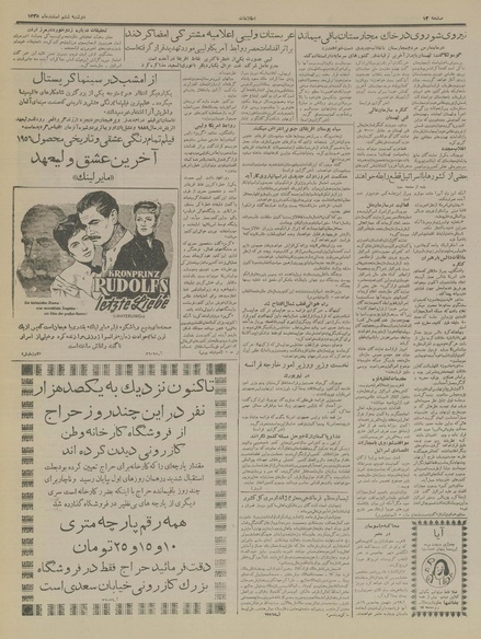 پرونده:Ettelaat13351206.pdf