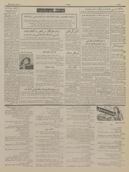 پرونده:Ettelaat13351206.pdf