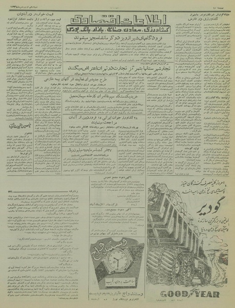 پرونده:Ettelaat13360110.pdf