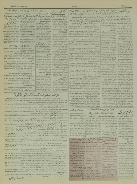 پرونده:Ettelaat13360110.pdf