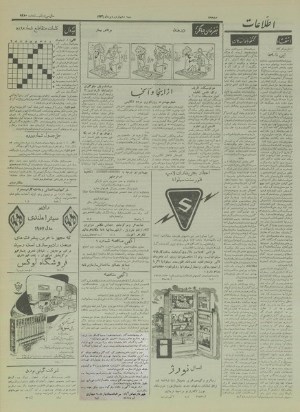 پرونده:Ettelaat13360110.pdf