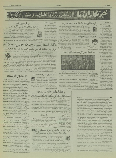 پرونده:Ettelaat13360110.pdf