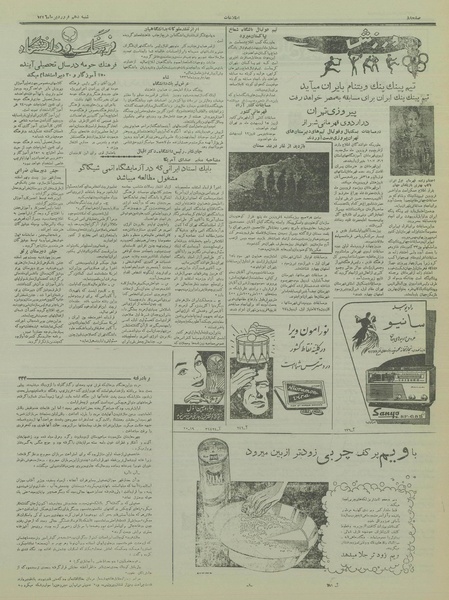 پرونده:Ettelaat13360110.pdf