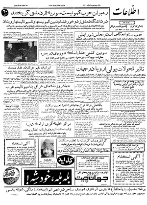 Ettelaat13371008.pdf