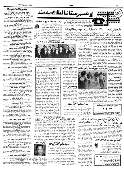 پرونده:Ettelaat13371008.pdf
