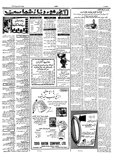 پرونده:Ettelaat13371008.pdf