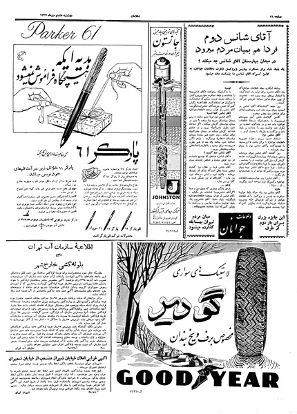 پرونده:Ettelaat13371008.pdf